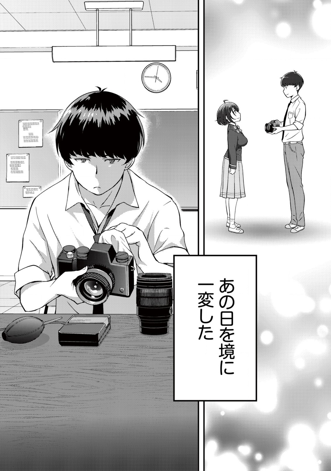 Lens no Mukou no Megami-tachi - Chapter 2 - Page 3